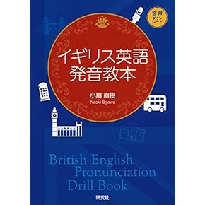 Amazon.co.jp: 発音 - 英語: 本